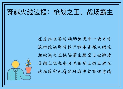穿越火线边框：枪战之王，战场霸主